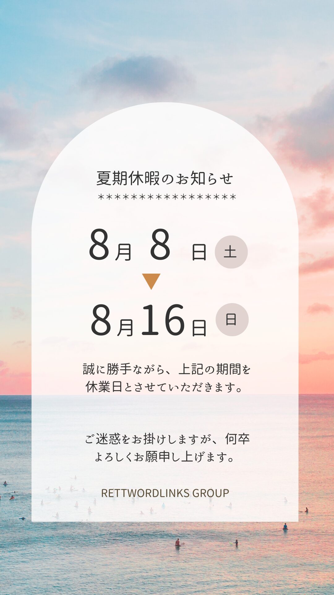 夏期休暇のお知らせ